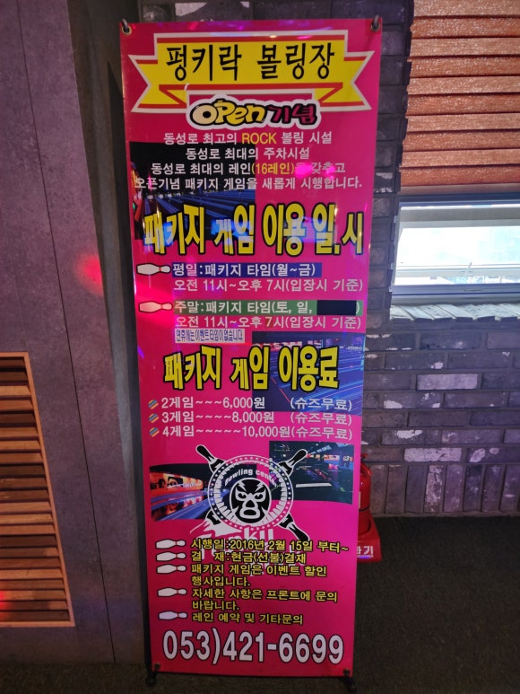 하나볼링장 이미지