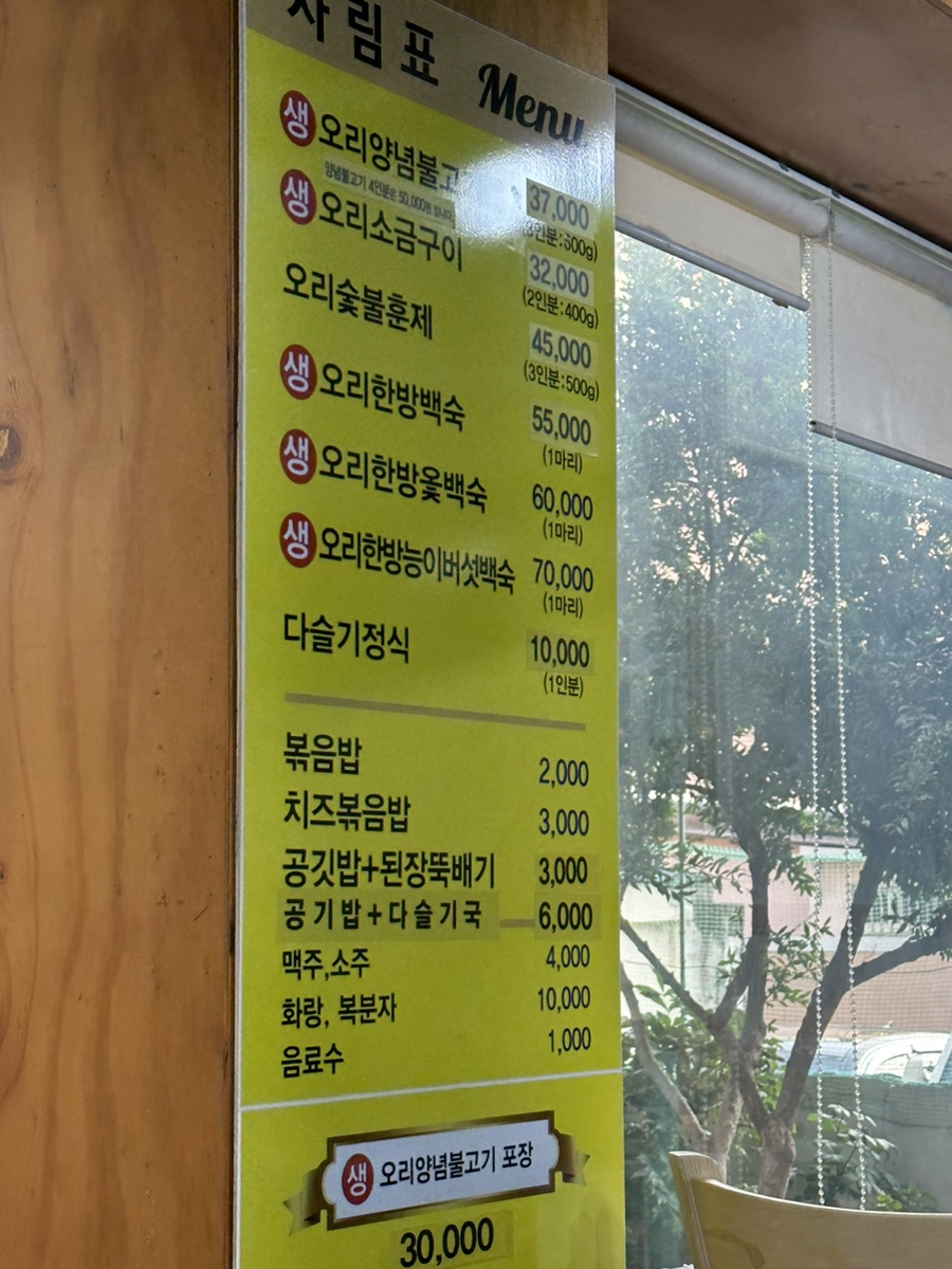 황금생오리 이미지