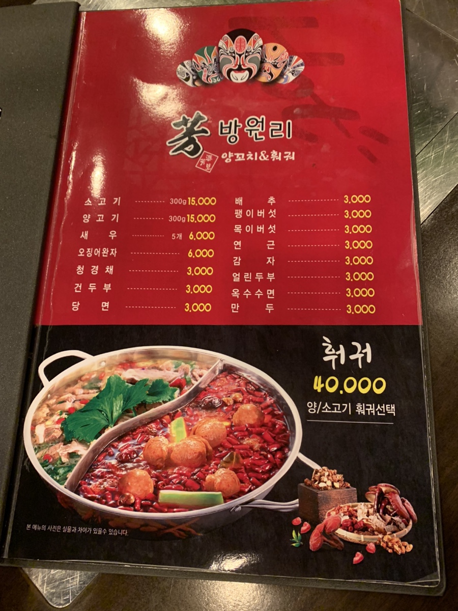 방원리양꼬치훠궈 이미지