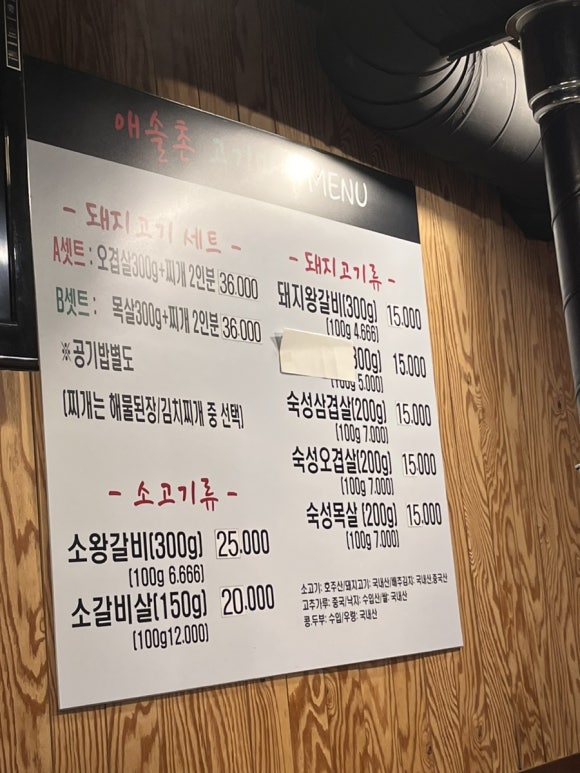 애솔촌고기마을 이미지