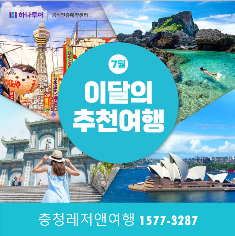 충청레저앤여행 이미지