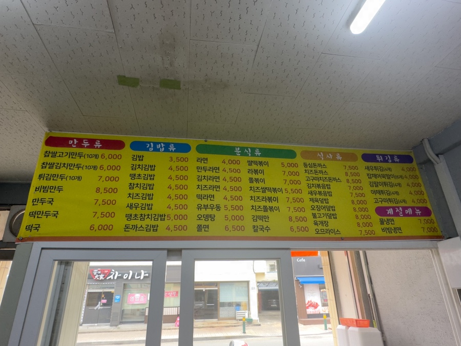 만두나라김밥마을 이미지