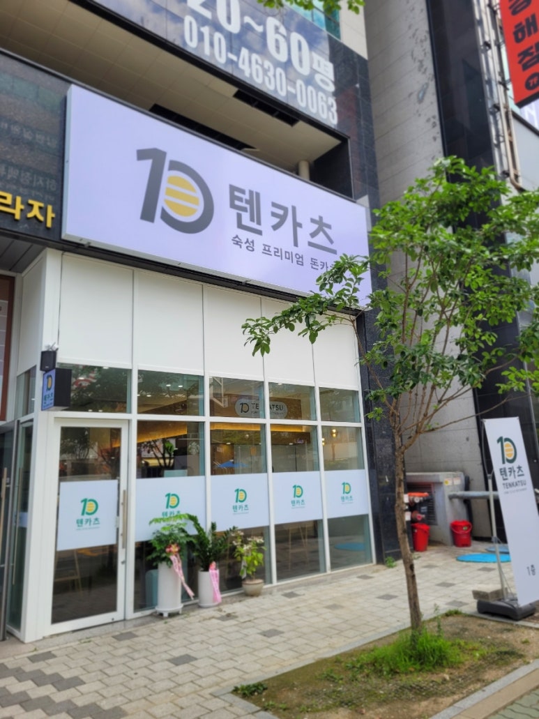 텐카츠 이미지
