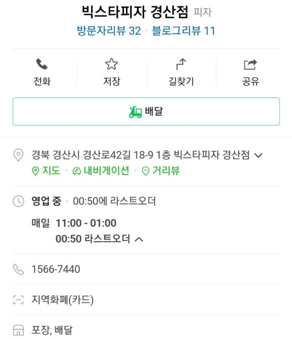 빅스타피자 경산점 이미지