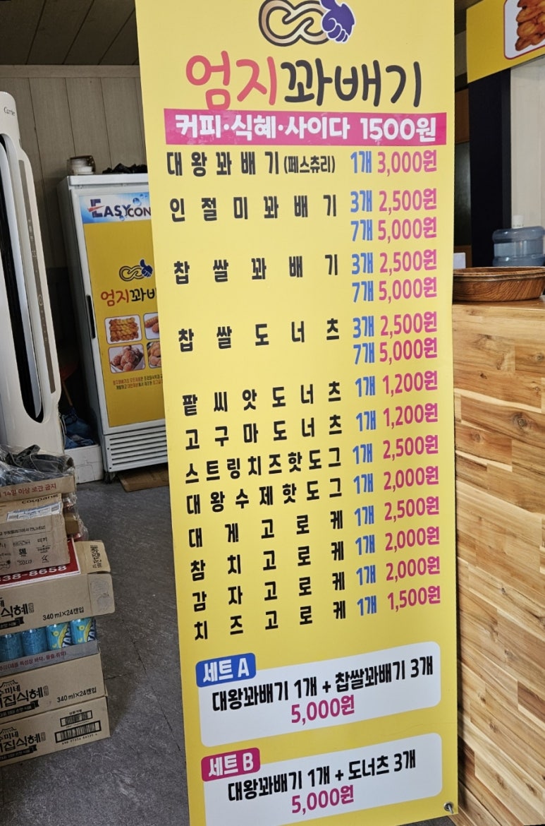 엄지꽈배기 이미지