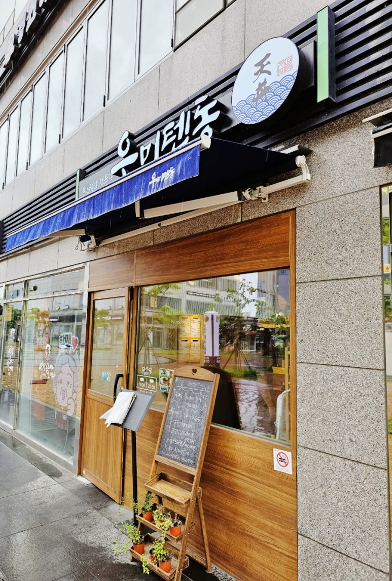 우미텐동 이미지