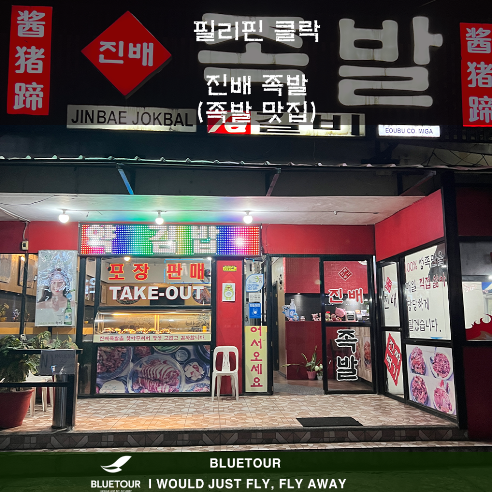 진배족발 이미지
