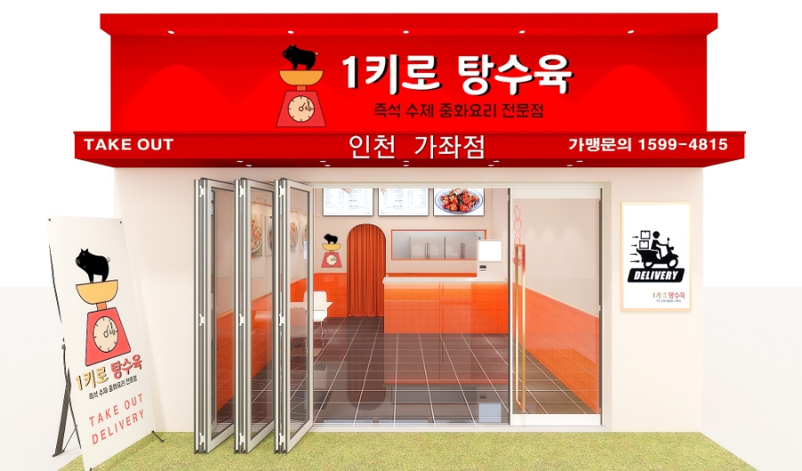 1키로탕수육인천 이미지