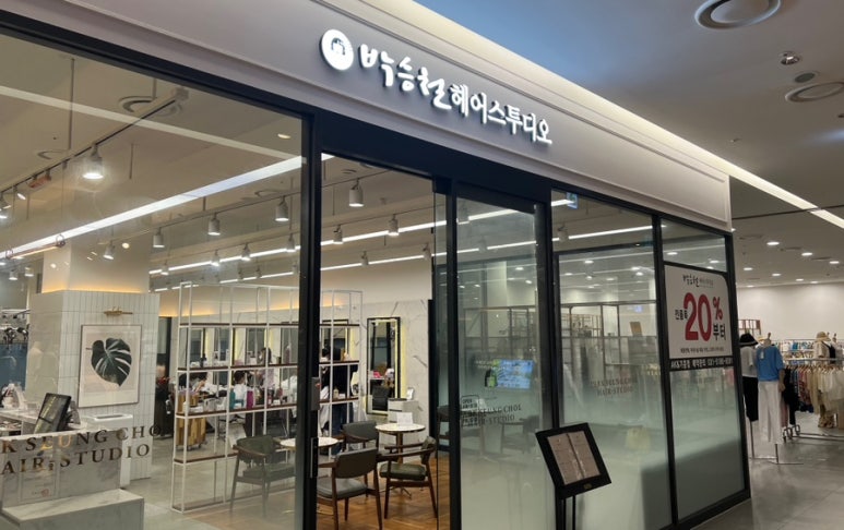 박승철헤어스투디오AK&기흥점 이미지