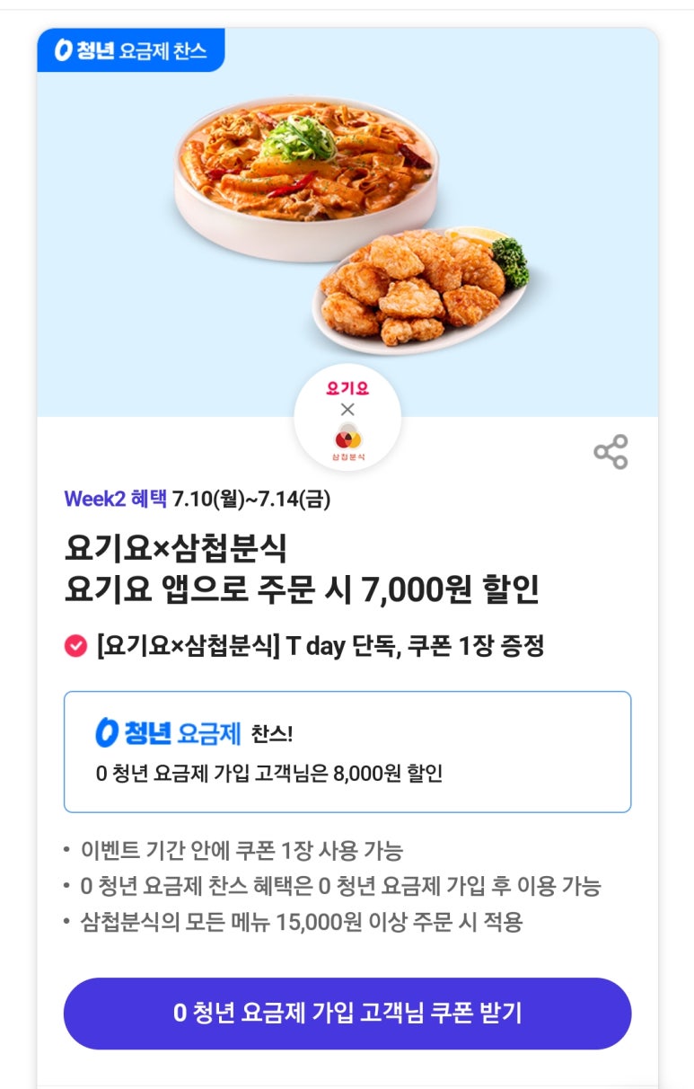 삼첩분식인천서 이미지