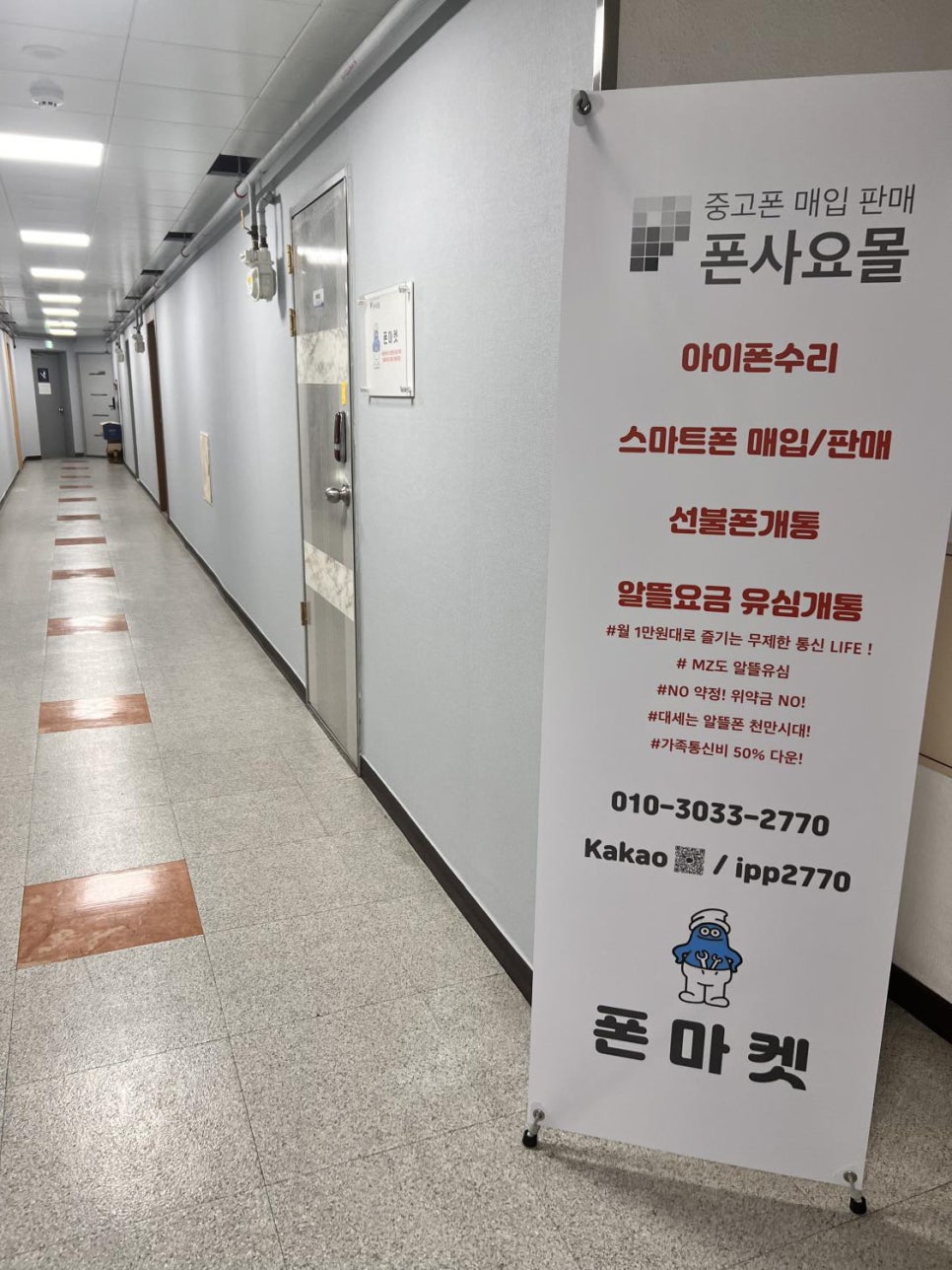 폰사요몰수원 이미지
