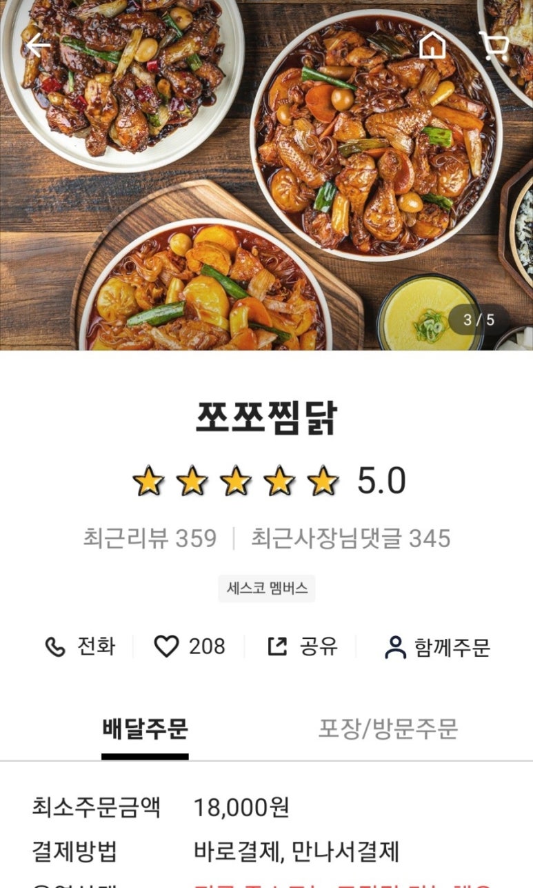 쪼쪼찜닭 이미지