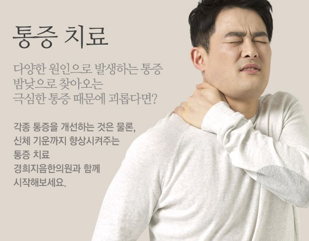 경희효한의원 이미지