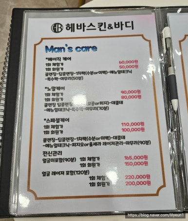 헤바스킨앤바디 이미지