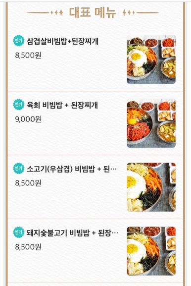 눌림이네 꼬기왕 비빔밥 이미지