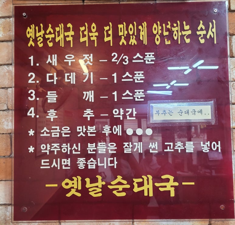 고기마을옛날순대국 이미지