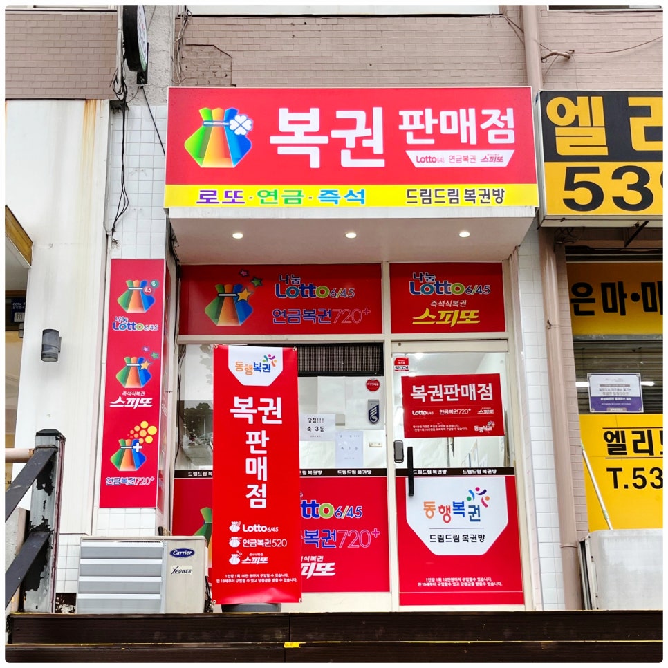 드림복권방 이미지