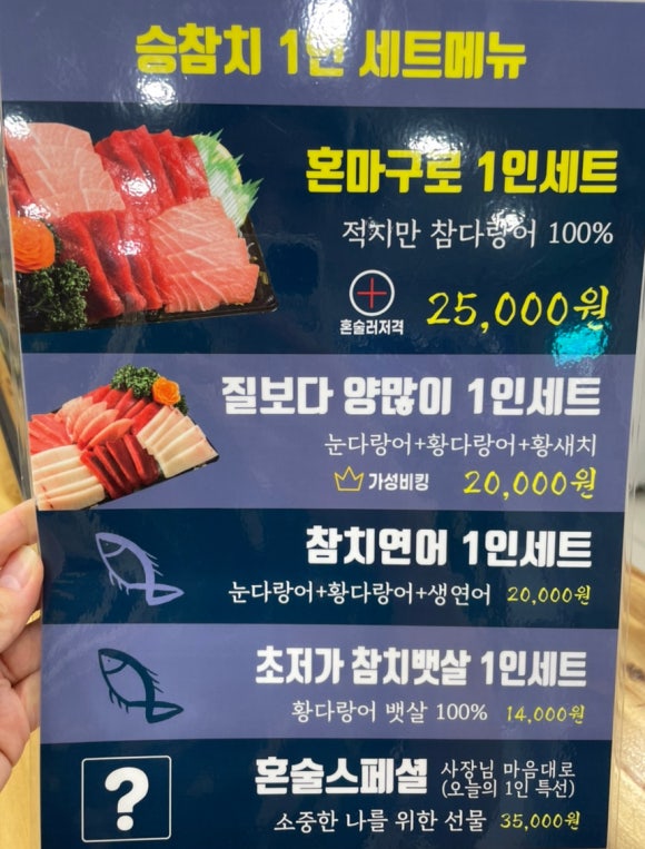 승참치 용문본점 이미지