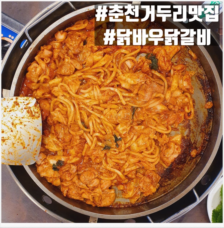 닭바우닭갈비 이미지
