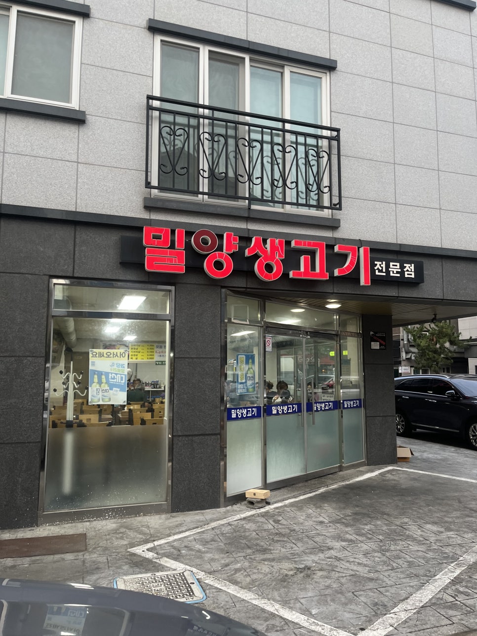 밀양생고기 이미지