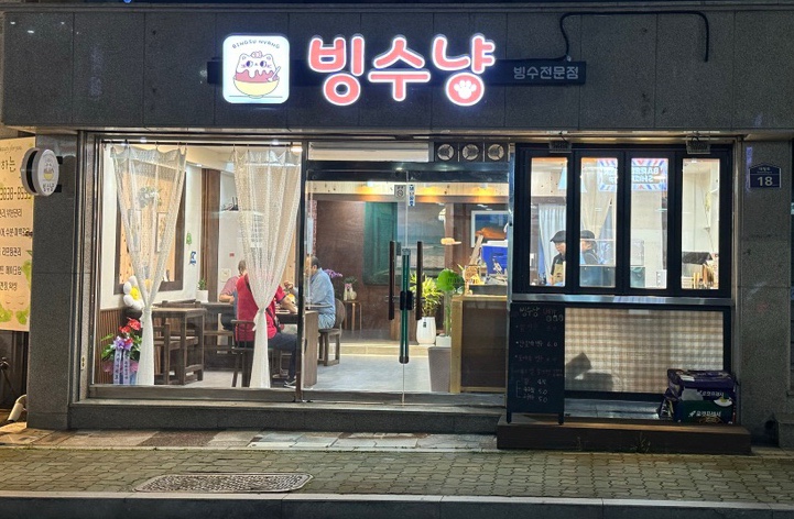 빙수냥 이미지