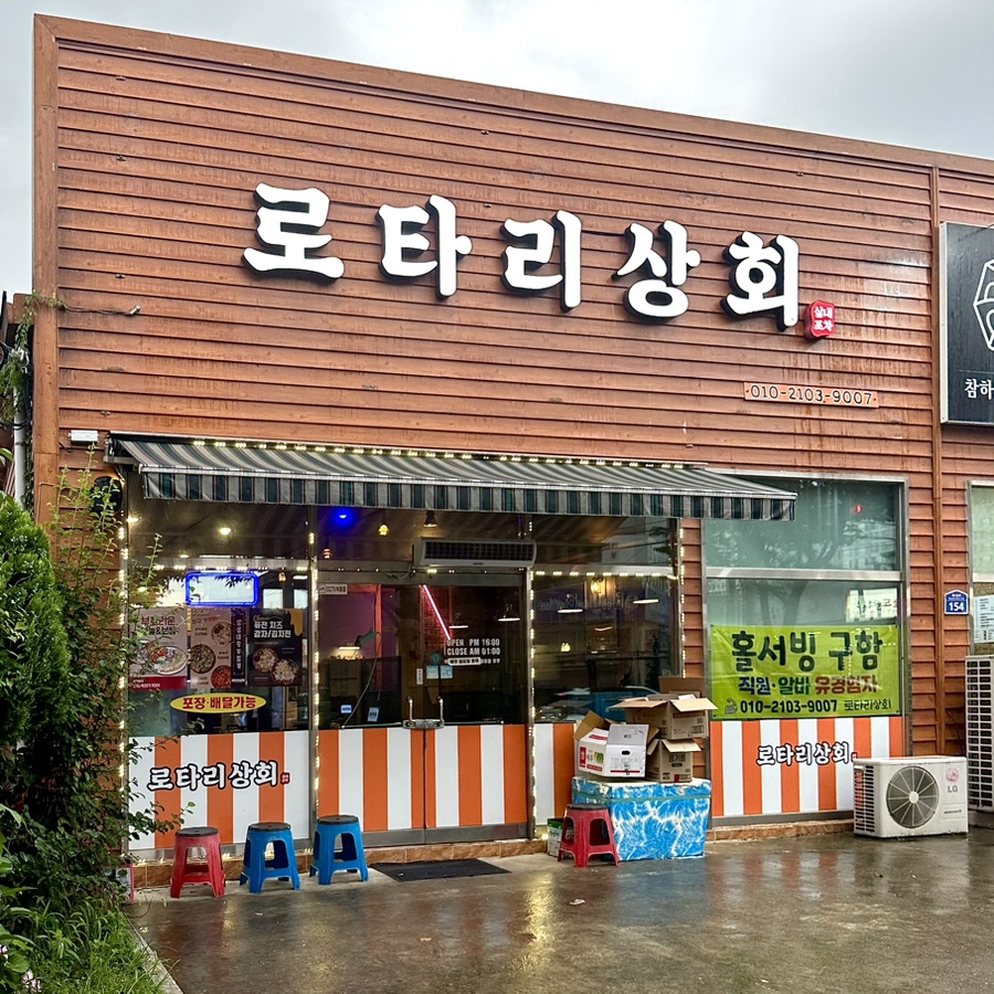 로타리상회 이미지