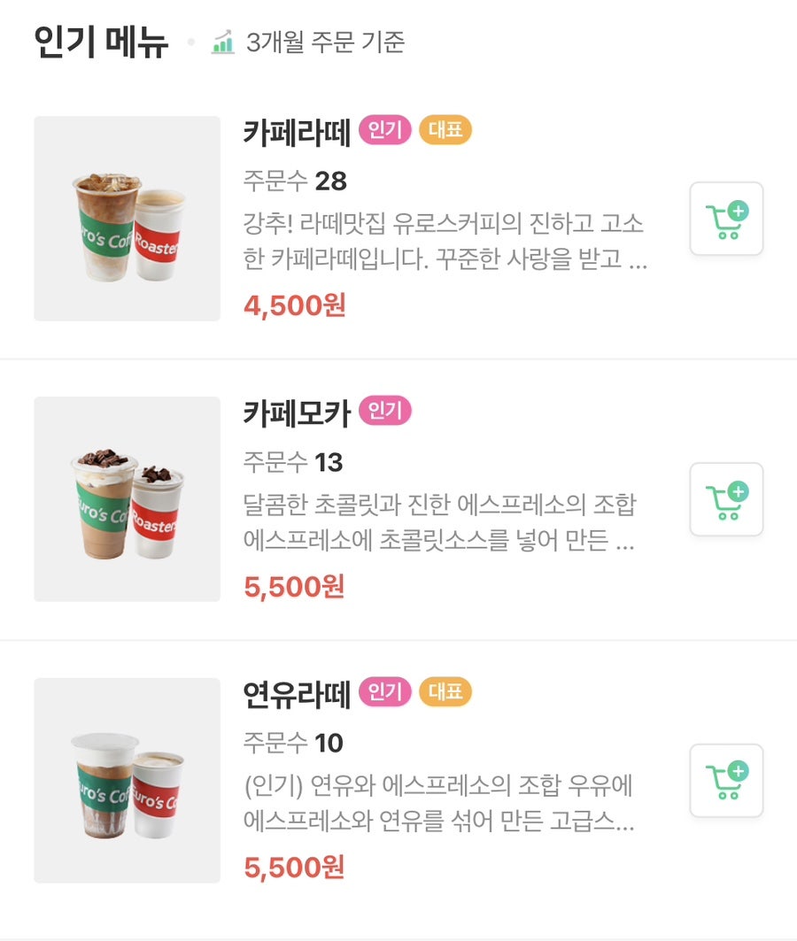 유로스커피로스터스 이미지