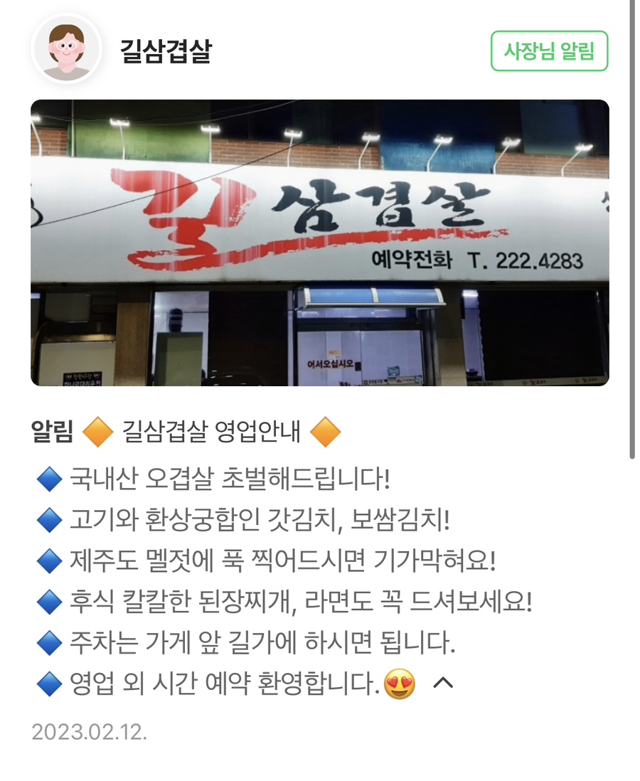 길삼겹살 이미지