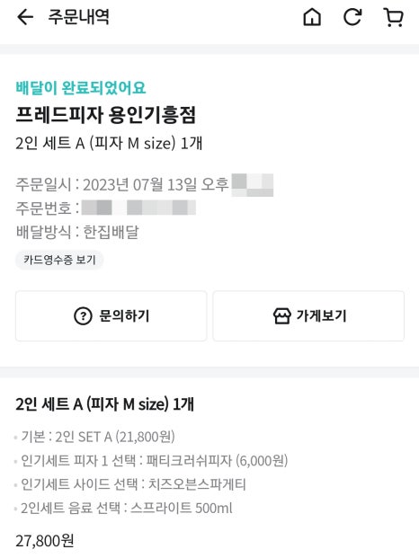 프레드피자 기흥점 이미지
