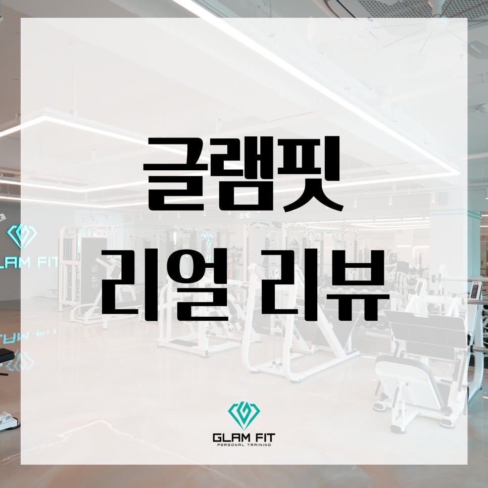 글램핏GLAMFIT 이미지