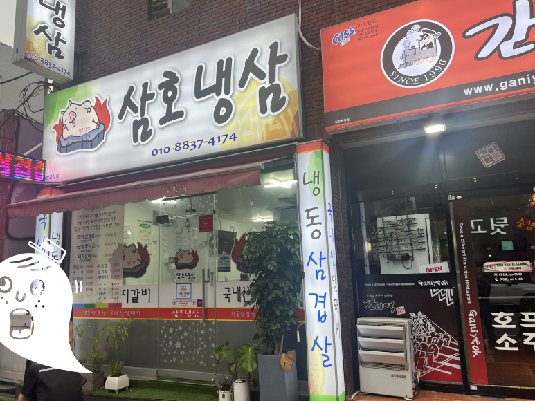 삼호냉삼 이미지