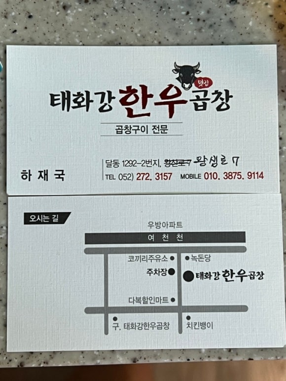 태화강한우곱창 이미지