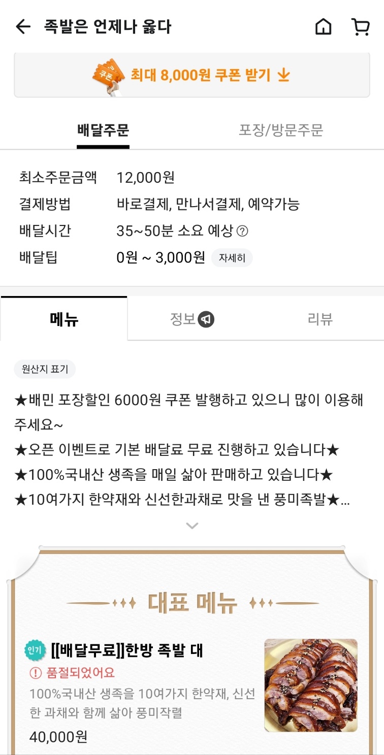 족발은언제나옳다 이미지