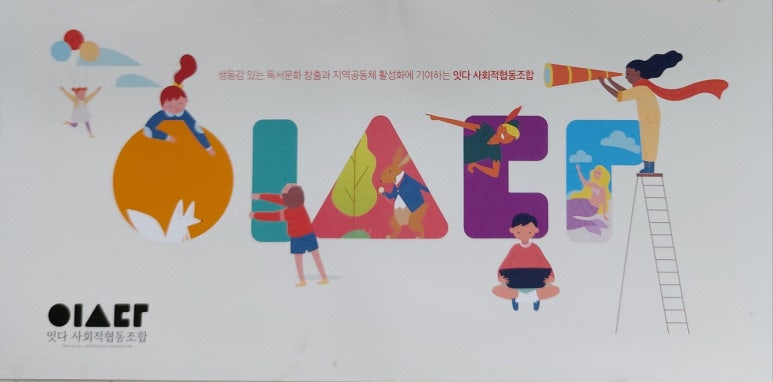 사회적협동조합문화예술잇다 이미지