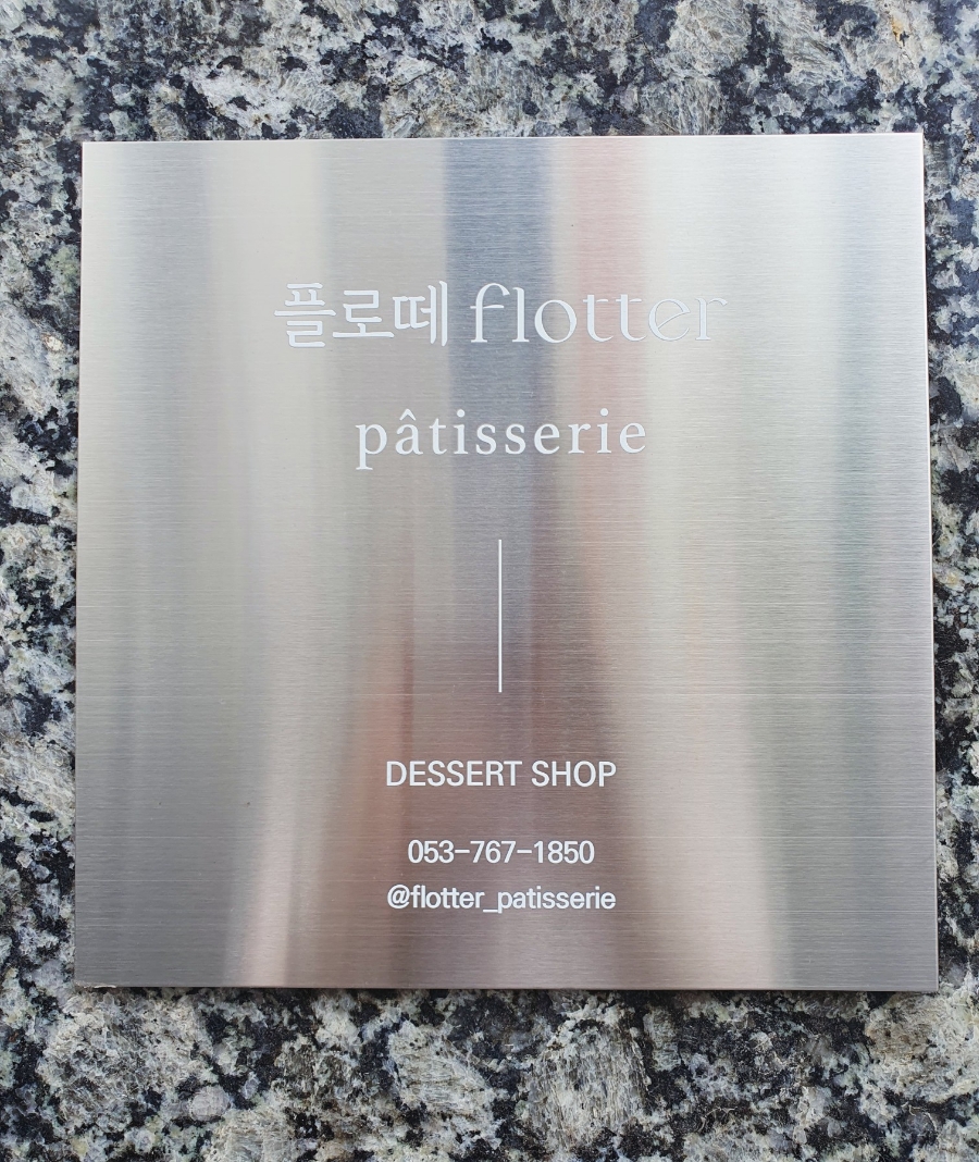 플로떼파티스리 이미지