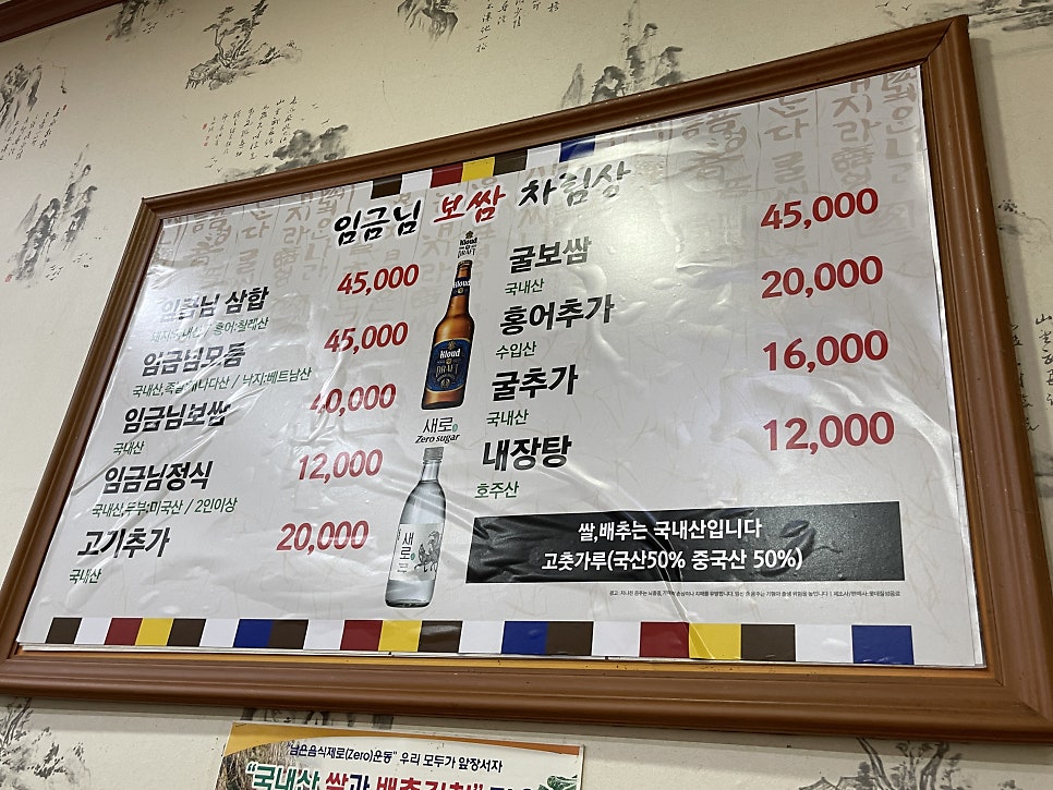 임금님보쌈 이미지