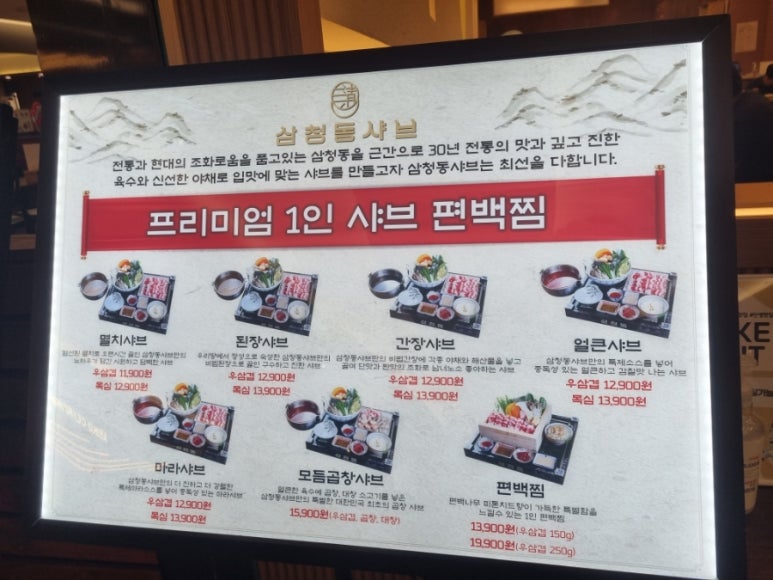 삼청동샤브AK& 이미지