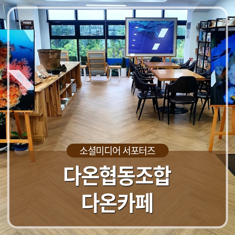 다온협동조합 이미지