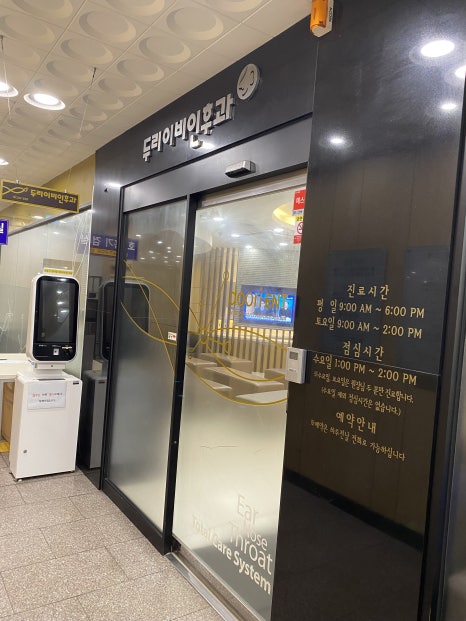 유이비인후과의원 이미지