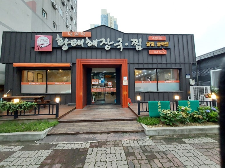 내설악황태해장국 이미지
