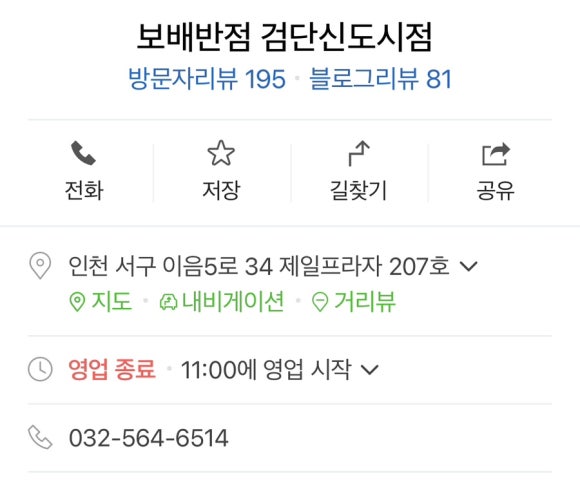보배반점 검단신도시점 이미지