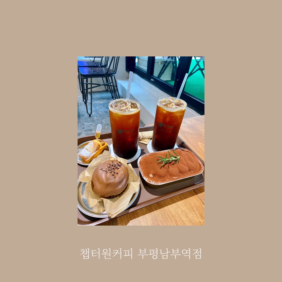 챕터원커피부평남부역점 이미지