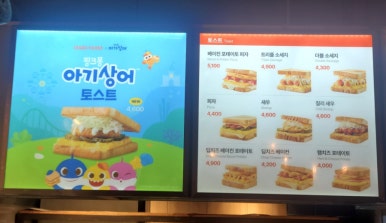 이삭토스트 인천신기시장점 이미지
