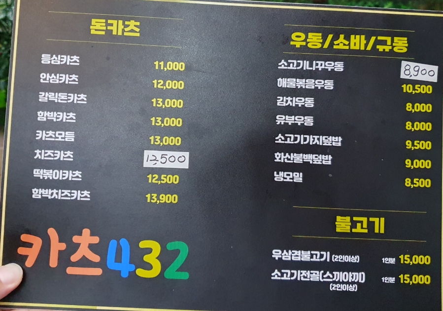 카츠432 이미지