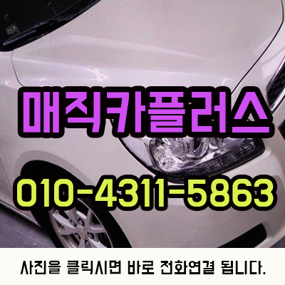 매직카공업사 이미지