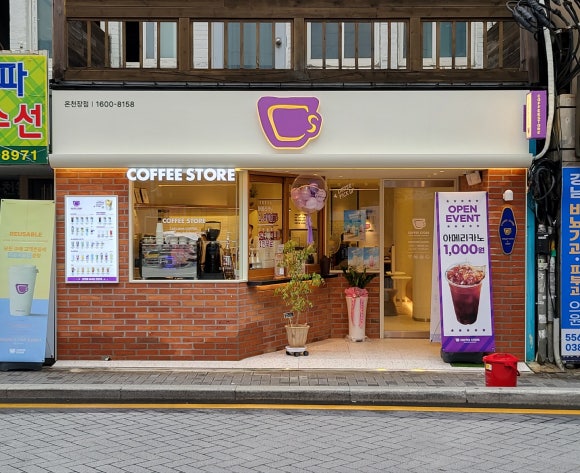 커피스토어온천장점 이미지