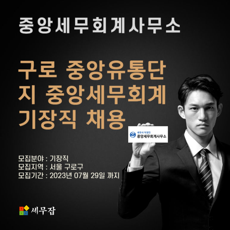 중앙세무회계사무소 이미지