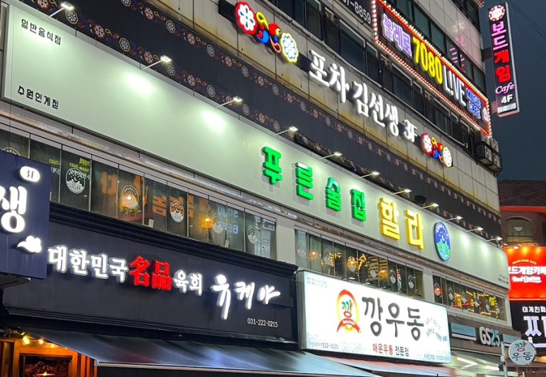 푸른술집할라 인계점 이미지