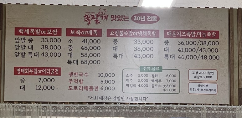 백세족발 이미지
