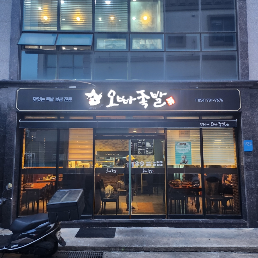 오빠족발 이미지